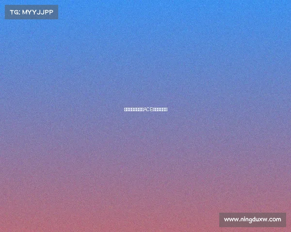 网球大师赛：探索ACE球的背后奥秘